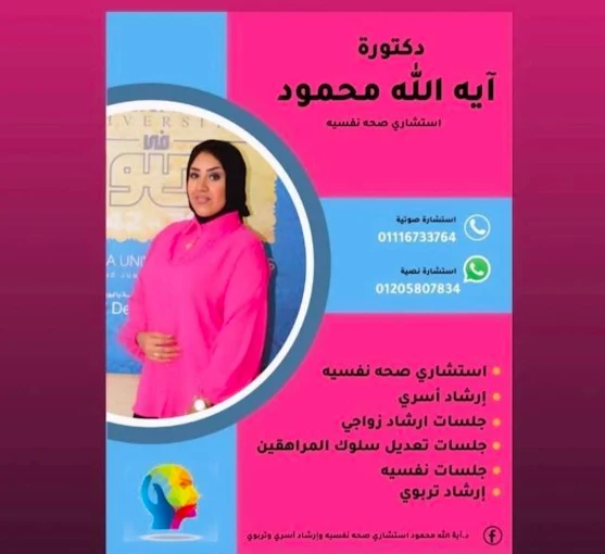 صورة عيادة دكتور ة آية الله محمود